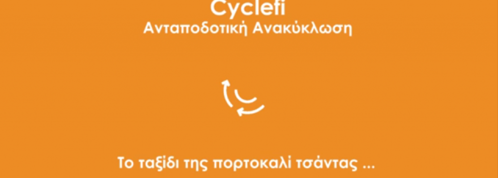 SOCIAL IMPACT AWARD 2016 FINALISTS | CYCLEFI, ΑΝΑΚΥΚΛΩΝΕΙΣ & ΚΕΡΔΙΖΕΙΣ MOBILE INTERNET