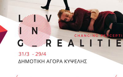 ΔΗΜΟΤΙΚΗ ΑΓΟΡΑ ΚΥΨΕΛΗΣ|LIVING REALITIES – CHANGING PERCEPTIONS (31 ΜΑΡΤΙΟΥ–29 ΑΠΡΙΛΙΟΥ 2018)