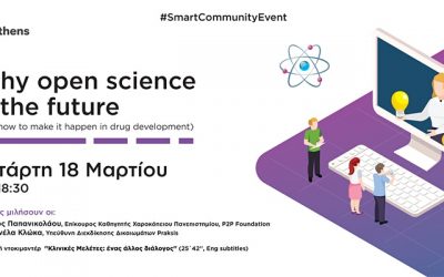 #Smart Community event – Γιατί η ανοιχτή επιστήμη είναι το μέλλον